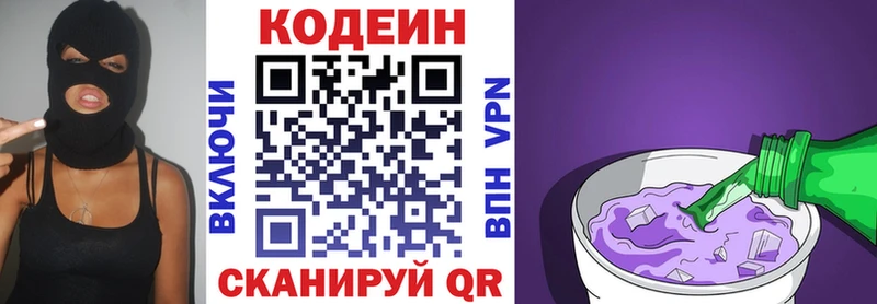 Кодеин Purple Drank сколько стоит Муром